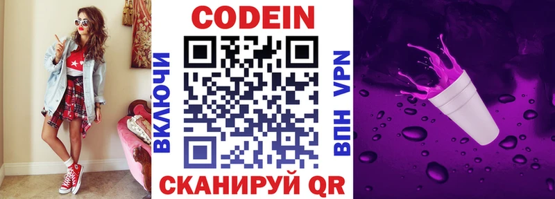 Кодеин Purple Drank  Афипский 